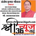 shrinews36garh