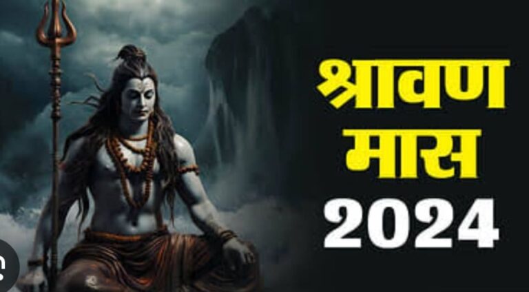 जानें: भगवान शिव का सबसे पसंदीदा माह सावन कब से हो रहा है शुरू, इस बार कितने सोमवार पड़ रहे है, कब से कब तक है शुभ योग