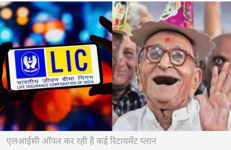 @ बिना किसी लाग-लपेट के बन सकते है करोड़पति, 25 सितंबर तक लें ही ले lic की ये पॉलिसी,,, वरना पड़ सकता है पछताना