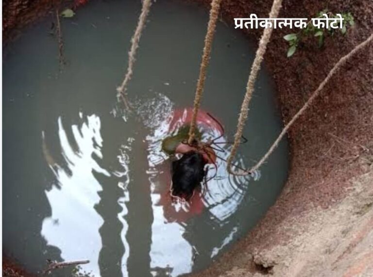 कुएं में मरे मेंढक और मुर्गा को निकलने के चक्कर में चार लोगों की मौत