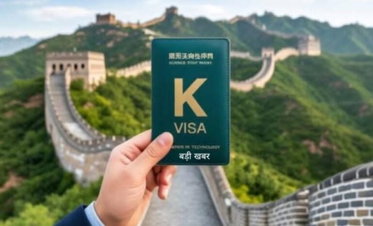चीन का K वीजा और अमेरिका के H-1B वीजा क्या है,,, जानें  क्या है चीन का k वीजा