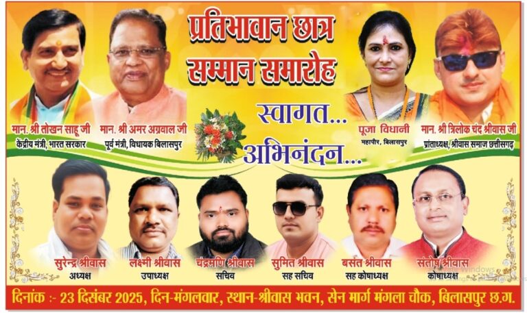 श्रीवास समाज का प्रतिभावान छात्र सम्मान समारोह आज