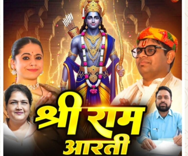 हौसला और जुनून लेकर बसंत ने “श्री राम जी की आरती” लिखकर रचा इतिहास