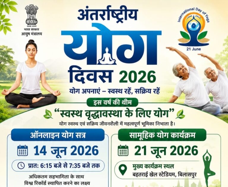 योग दिवस: 14 जून को ऑनलाइन योग सत्र एवं 21 जून को होंगे सामूहिक आयोजन