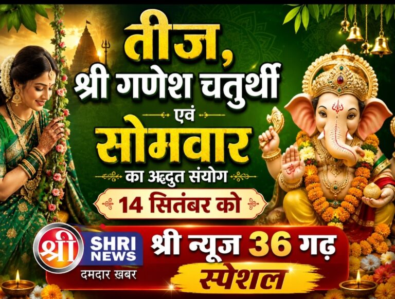 तीज, गणेश चतुर्थी और सोमवार का अद्भुत संयोग में आज महिलाएं रखेगी निर्जला व्रत