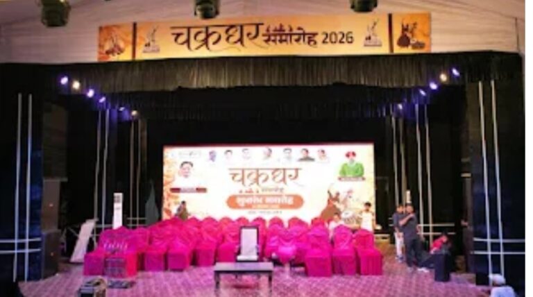 चक्रधर समारोह में आज से 10 दिनों तक विविध विधाओं की रंगों से सराबोर रहेगा रायगढ़
