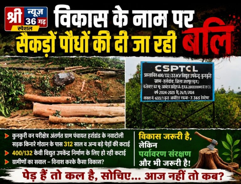 कुनकुरी वन परिक्षेत्र में 312 पेड़ों की कटाई, विद्युत परियोजना के नाम पर दी जा रही बलि